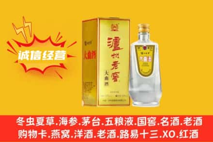贵阳回收泸州老窖