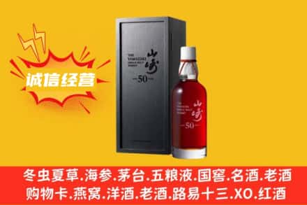 贵阳求购回收山崎洋酒