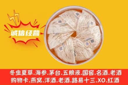 贵阳回收燕窝