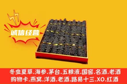 贵阳回收海参