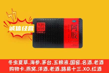 贵阳回收阿胶
