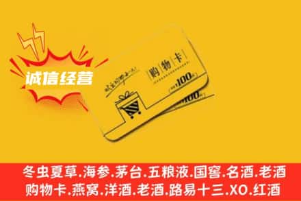 贵阳回收购物卡