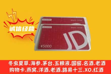 贵阳回收京东卡