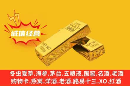 贵阳回收黄金